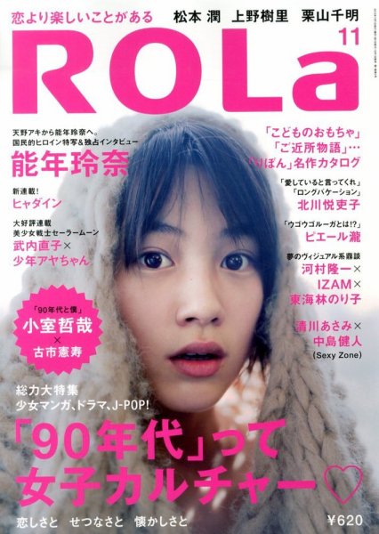 ROLa (ローラ) 2013年10月01日発売号 表紙
