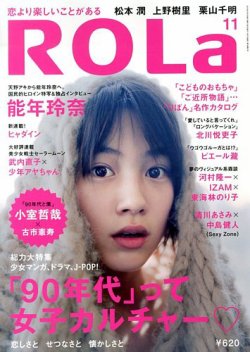 ローラ 雑誌 ストア 表紙