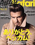 アスリートSafari（サファリ） 11月号 (発売日2013年10月10日) 表紙