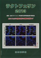 ラクトフェリン 2013年版 (発売日2013年11月15日) 表紙