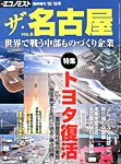 増刊 エコノミスト 2013年10月01日発売号 表紙