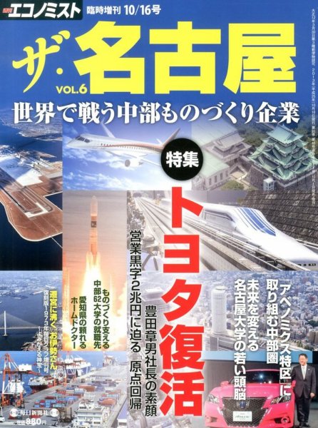 増刊 エコノミスト 2013年10月01日発売号 表紙