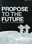 増刊 新建築 PROPOSE TO THE FUTURE (発売日2013年10月09日) 表紙