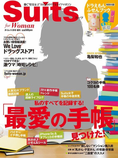 増刊 DIME 秋号 (発売日2013年10月04日) 表紙