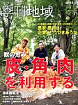 増刊 現代農業 １５号季刊 地域 (発売日2013年10月04日) 表紙