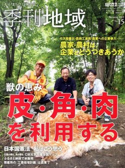 増刊 現代農業 １５号季刊 地域 (発売日2013年10月04日) | 雑誌/定期購読の予約はFujisan