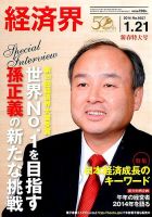 経済界 01/21号 (発売日2014年01月07日) 表紙