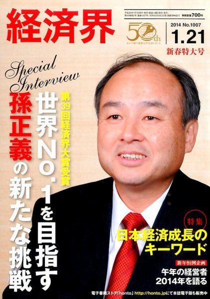 経済界 01/21号 (発売日2014年01月07日) 表紙