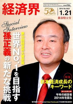 経済界 01/21号 (発売日2014年01月07日) 表紙