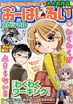 増刊 まんがライフオリジナル 12月号 (発売日2013年10月30日) 表紙