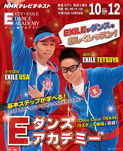 Eダンス☆アカデミー ポスター NHKテレビ Eダンスアカデミー 2013年10～12月 (発売日2013年10月16日