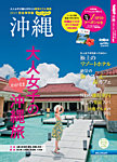 じゃらん沖縄 2015-2016 (発売日2014年11月08日) 表紙
