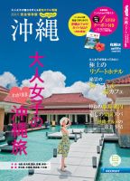 じゃらん沖縄 2015-2016 (発売日2014年11月08日) 表紙
