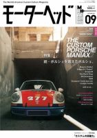 モーターヘッド vol.9 表紙
