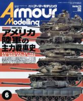 アーマーモデリング 2014年6月号 表紙