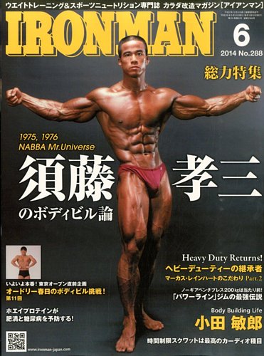 Ironman アイアンマン 14年6月号 発売日14年05月12日 雑誌 電子書籍 定期購読の予約はfujisan