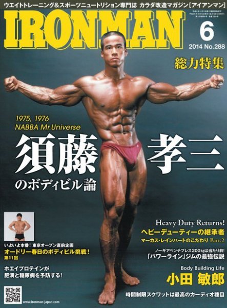 IRONMAN(アイアンマン) 2014年6月号 (発売日2014年05月12日) 表紙