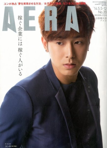 AERA（アエラ） 2014年5/12号 (発売日2014年04月28日) 表紙