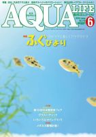アクアライフ 6月号 表紙