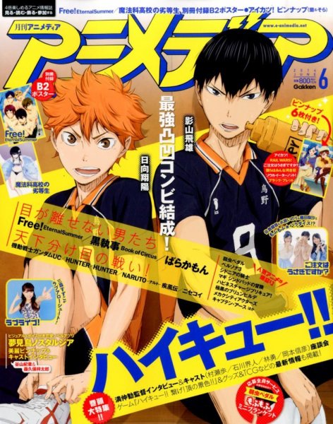 アニメディア 2014年6月号 (発売日2014年05月10日) 表紙