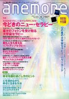 anemone（アネモネ）のバックナンバー (3ページ目 45件表示