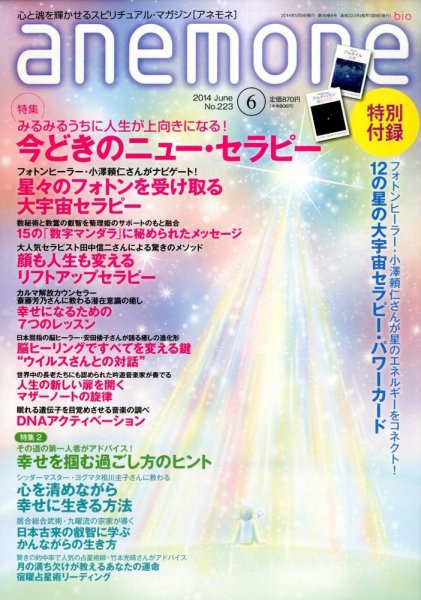 anemone（アネモネ） 2014年6月号 (発売日2014年05月09日) 表紙