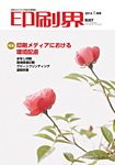 印刷界 5月号の表紙