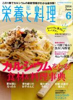 栄養と料理 2014年6月号 (発売日2014年05月09日) 表紙