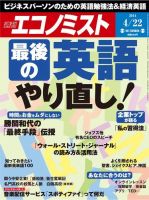 週刊エコノミスト 2014年4/22号 (発売日2014年04月14日) 表紙