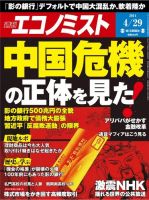 週刊エコノミスト 2014年4/29号 (発売日2014年04月21日) 表紙