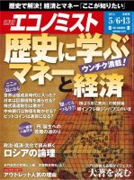 週刊エコノミスト 2014年5/13号 (発売日2014年04月28日) 表紙