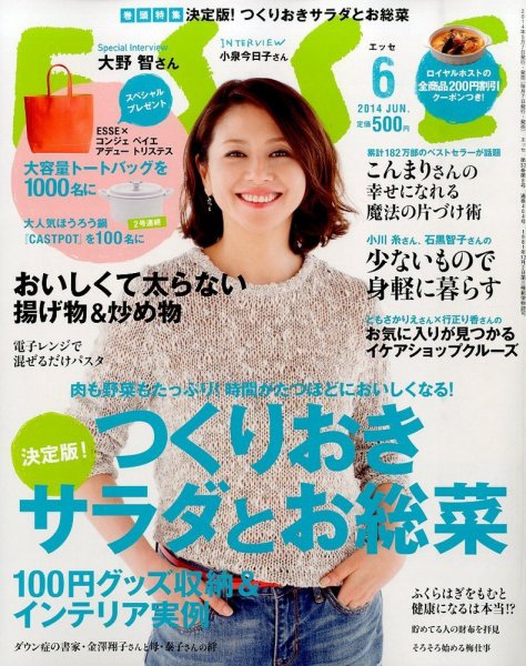 ESSE（エッセ） 2014年6月号 (発売日2014年05月07日) 表紙
