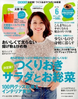 ESSE（エッセ） 2014年6月号 (発売日2014年05月07日) 表紙