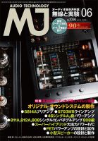 MJ無線と実験 2014年6月号 表紙