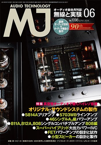 MJ無線と実験 2014年6月号 (発売日2014年05月10日) 表紙