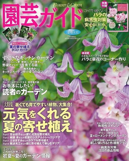 園芸ガイド 2014年6月号 (発売日2014年05月08日) 表紙