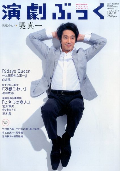えんぶ 2014年6月号 (発売日2014年05月09日) 表紙