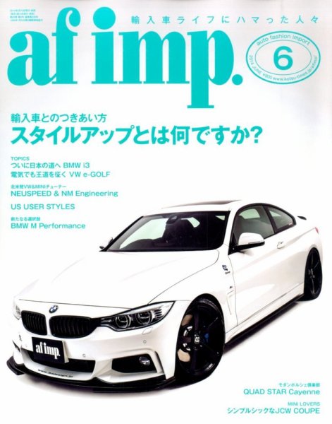 af・imp （オートファッションインプ） 6月号 (発売日2014年05月10日) 表紙