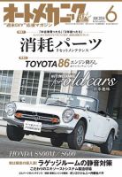 オートメカニック 2014年6月号 (発売日2014年05月08日) 表紙