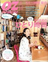 OZmagazine (オズマガジン)  2014年6月号 表紙