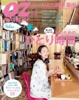 OZmagazine (オズマガジン)  2014年6月号 (発売日2014年05月12日) 表紙