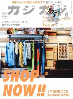 カジカジ 6月号 (発売日2014年05月12日) 表紙