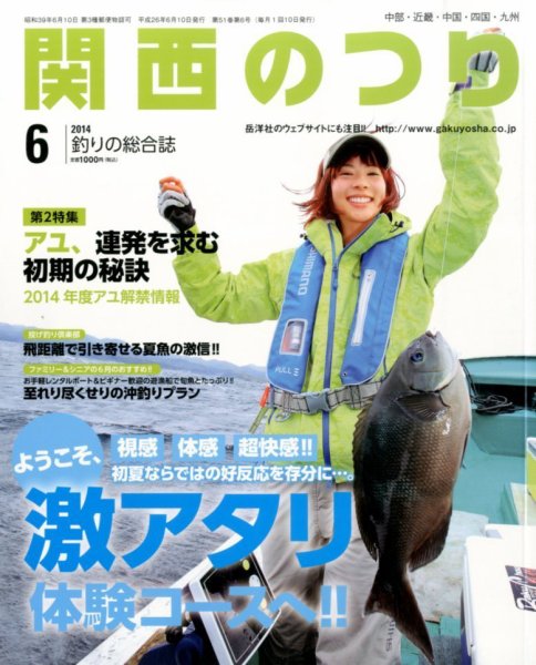 関西のつり 2014年6月号 (発売日2014年05月10日) 表紙