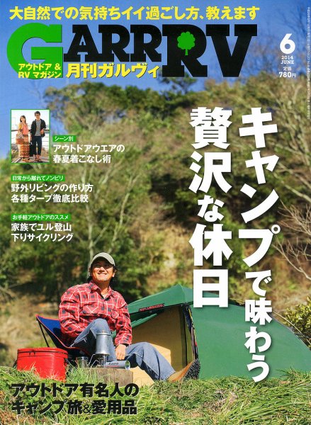 ガルビィ 2014年6月号 (発売日2014年05月10日) 表紙