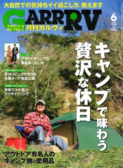 ガルビィ 2014年6月号 (発売日2014年05月10日) 表紙