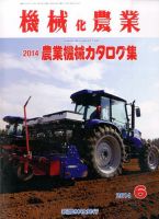 機械化農業 2014年6月号 (発売日2014年05月13日) 表紙