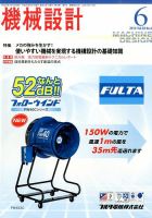 機械設計 2014年6月号 表紙