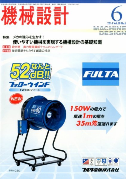 機械設計 2014年6月号 (発売日2014年05月10日) 表紙
