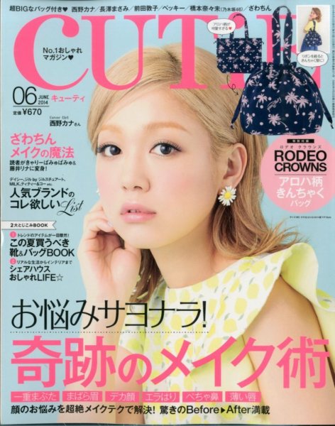 CUTiE（キューティ） 2014年6月号 (発売日2014年05月12日) 表紙
