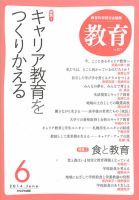 教育 6月号 表紙